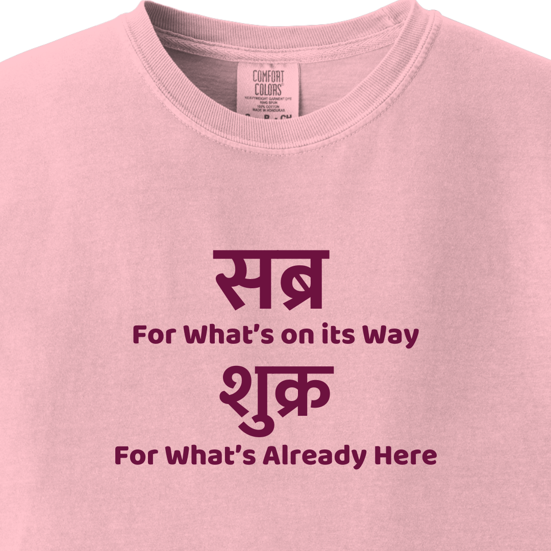 Sabr for what’s on its way, Shukr for what’s already here Tee