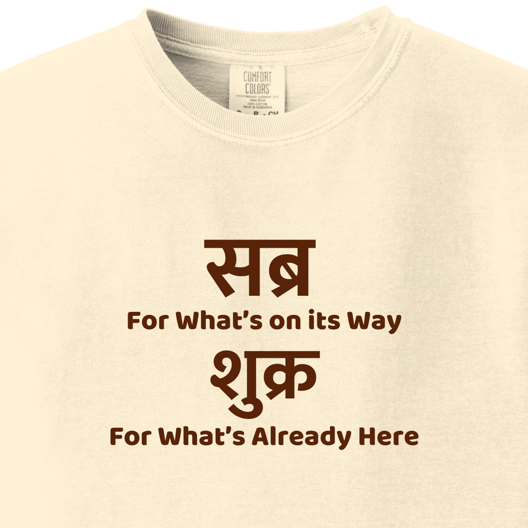 Sabr for what’s on its way, Shukr for what’s already here Tee