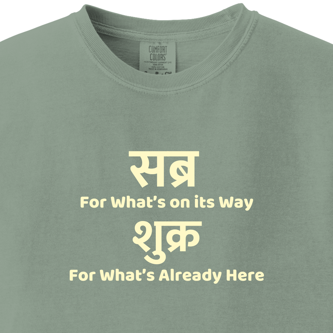 Sabr for what’s on its way, Shukr for what’s already here Tee