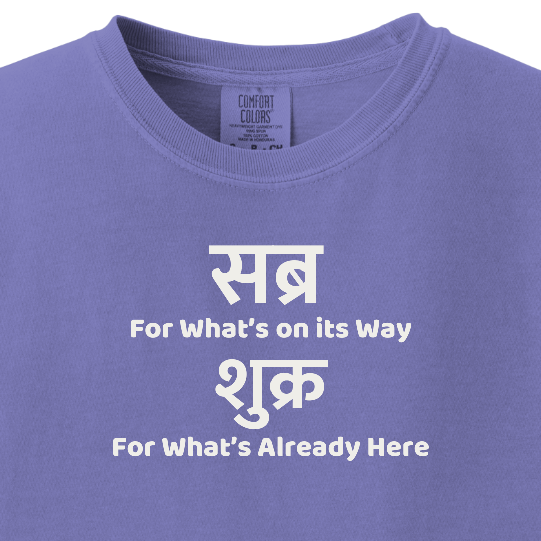 Sabr for what’s on its way, Shukr for what’s already here Tee