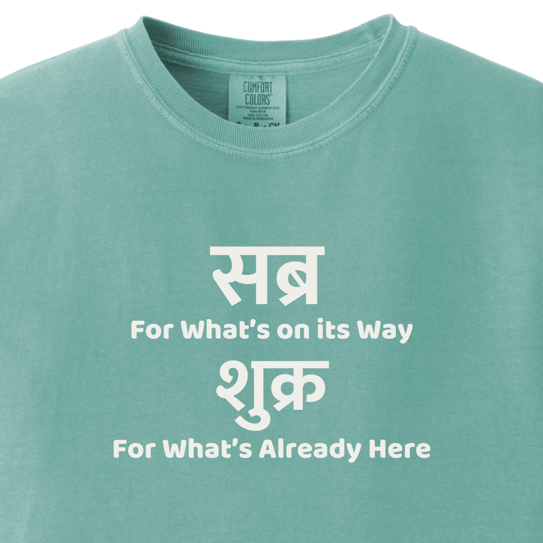 Sabr for what’s on its way, Shukr for what’s already here Tee