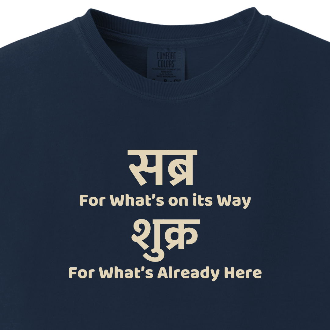 Sabr for what’s on its way, Shukr for what’s already here Tee