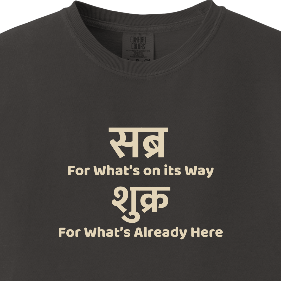 Sabr for what’s on its way, Shukr for what’s already here Tee